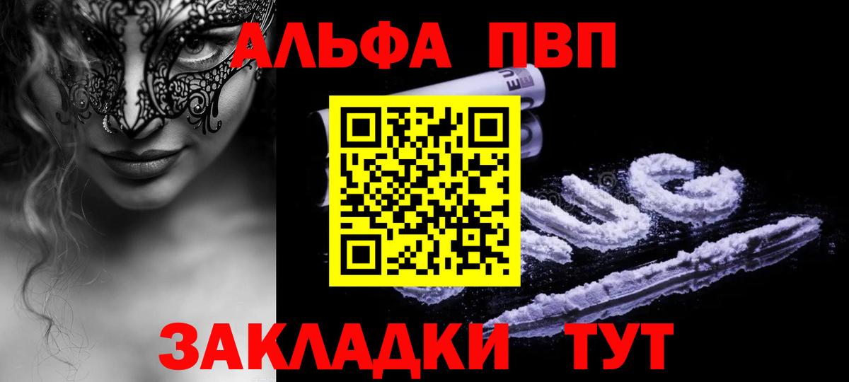 APVP Crystall  Вход с VPN  Альфа ПВП  Ангарск  APVP Соль 