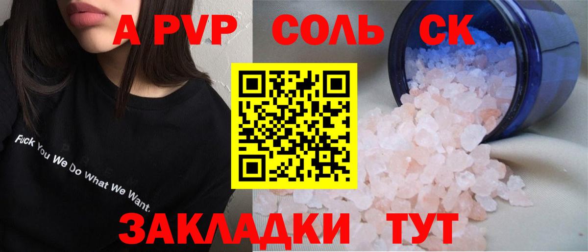 А ПВП крисы CK Ангарск