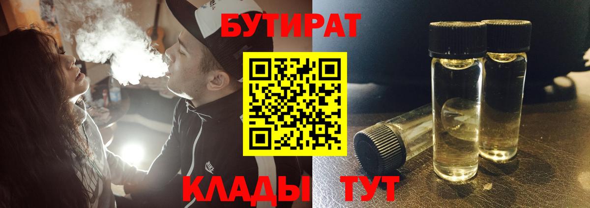 Бутират бутик  Вход с VPN  Бутират  Ангарск 