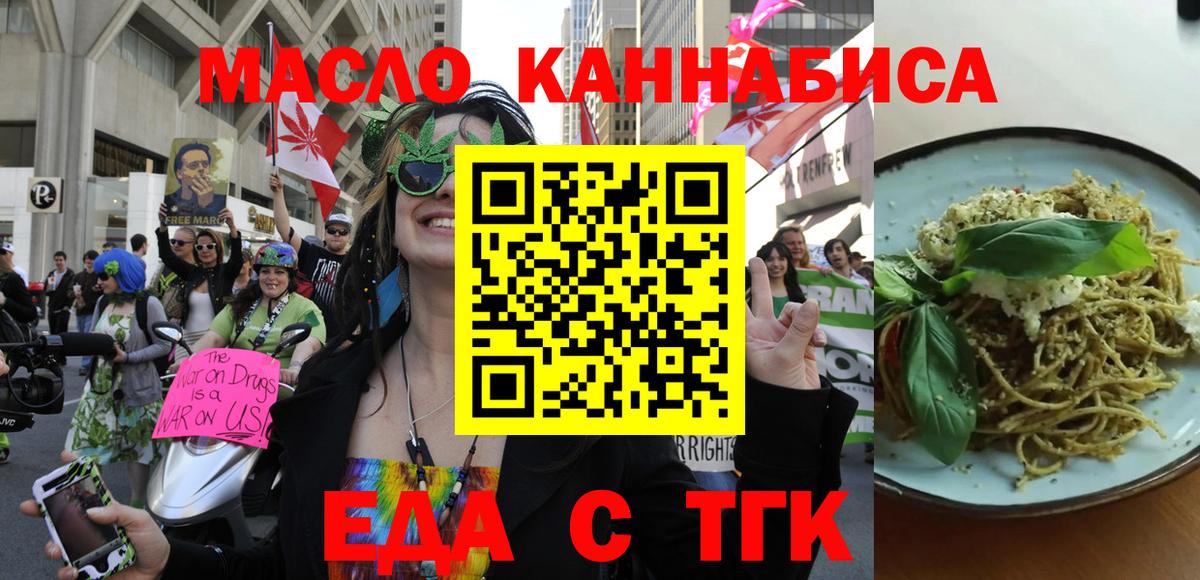 Ангарск  Печенье с ТГК конопля  Вход с VPN 