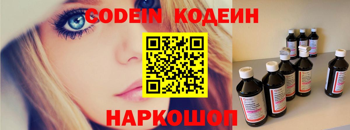Кодеиновый сироп Lean напиток Lean (лин)  Кодеин Purple Drank  Ангарск  Вход с VPN 