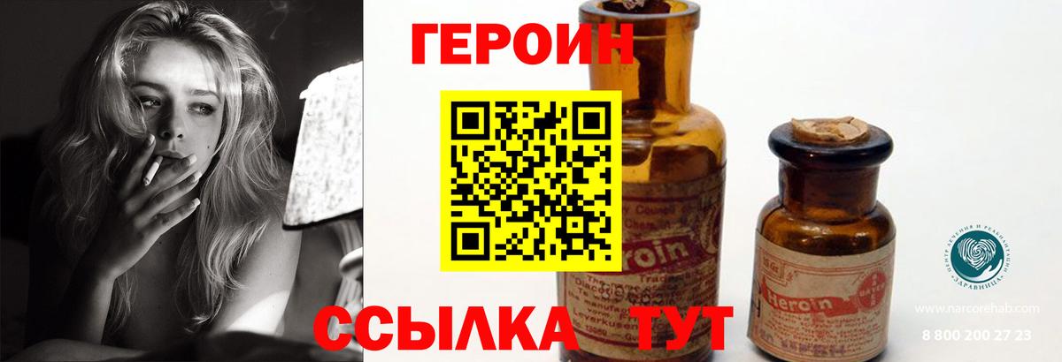 Героин  Героин Heroin  Вход с VPN  Ангарск 