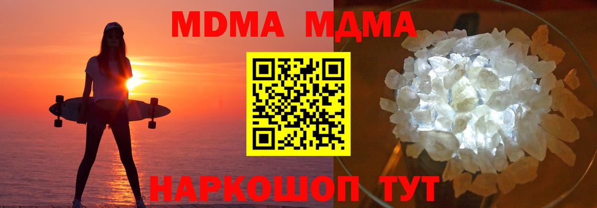 МДМА Molly  MDMA crystal  MDMA  Вход с VPN  Ангарск 