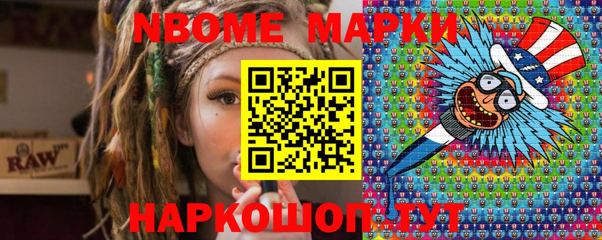Марки NBOMe 1500мкг  Вход с VPN  Ангарск 