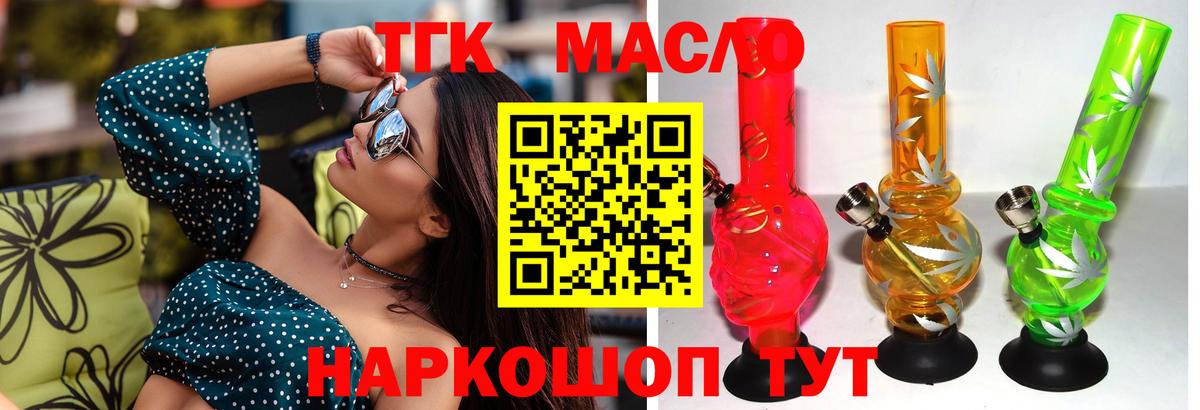 ТГК вейп Ангарск